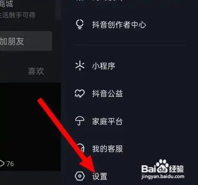 抖音App如何将背景设置成白色