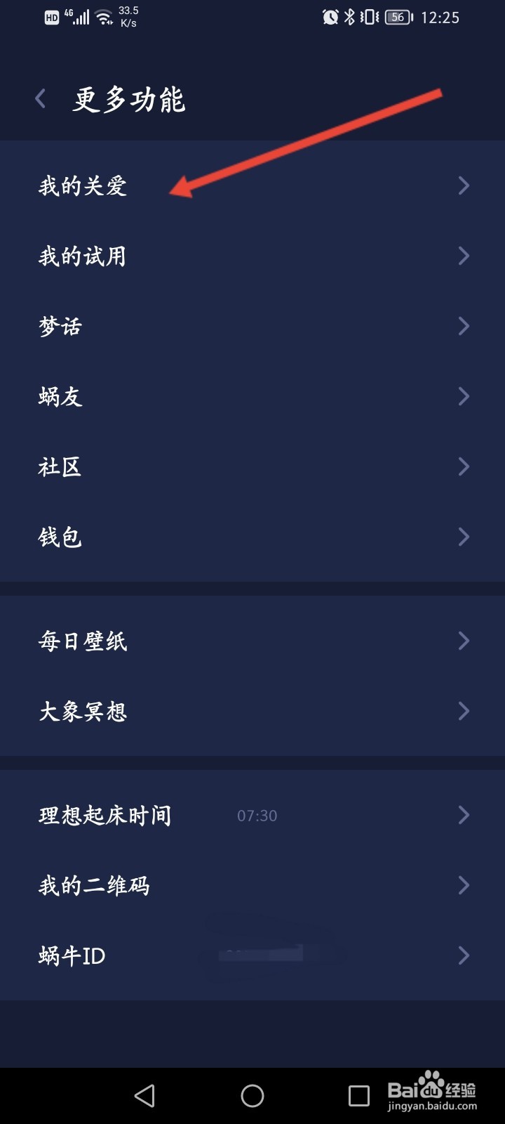 蜗牛睡眠怎么添加关爱用户