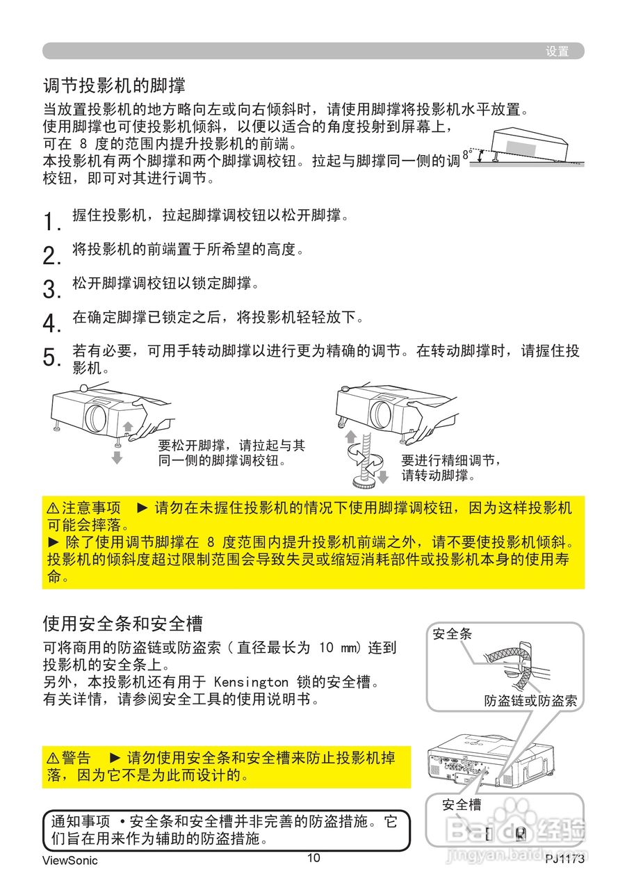 优派PJ1173投影机使用说明书:[2]