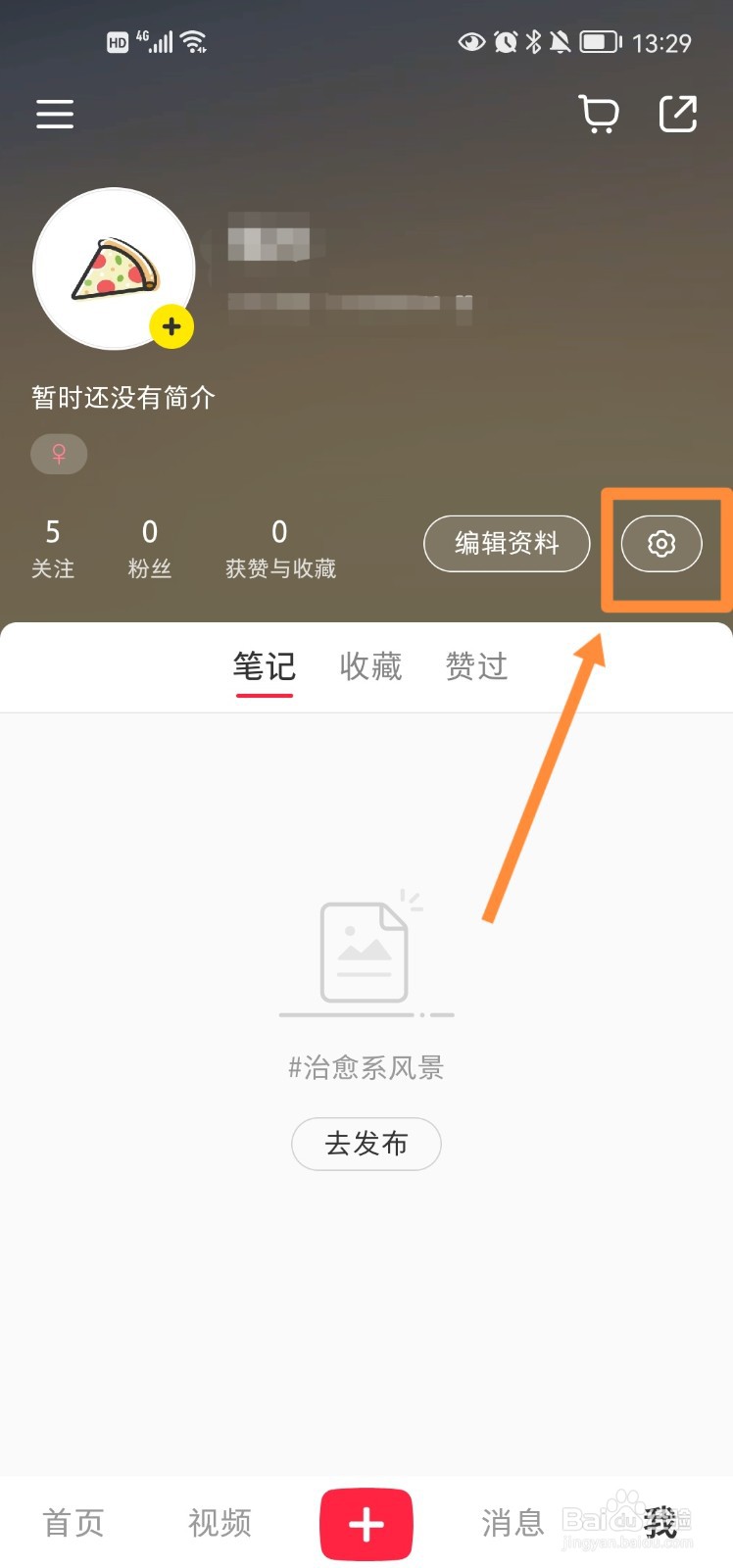 小红书app怎么开启深色模式