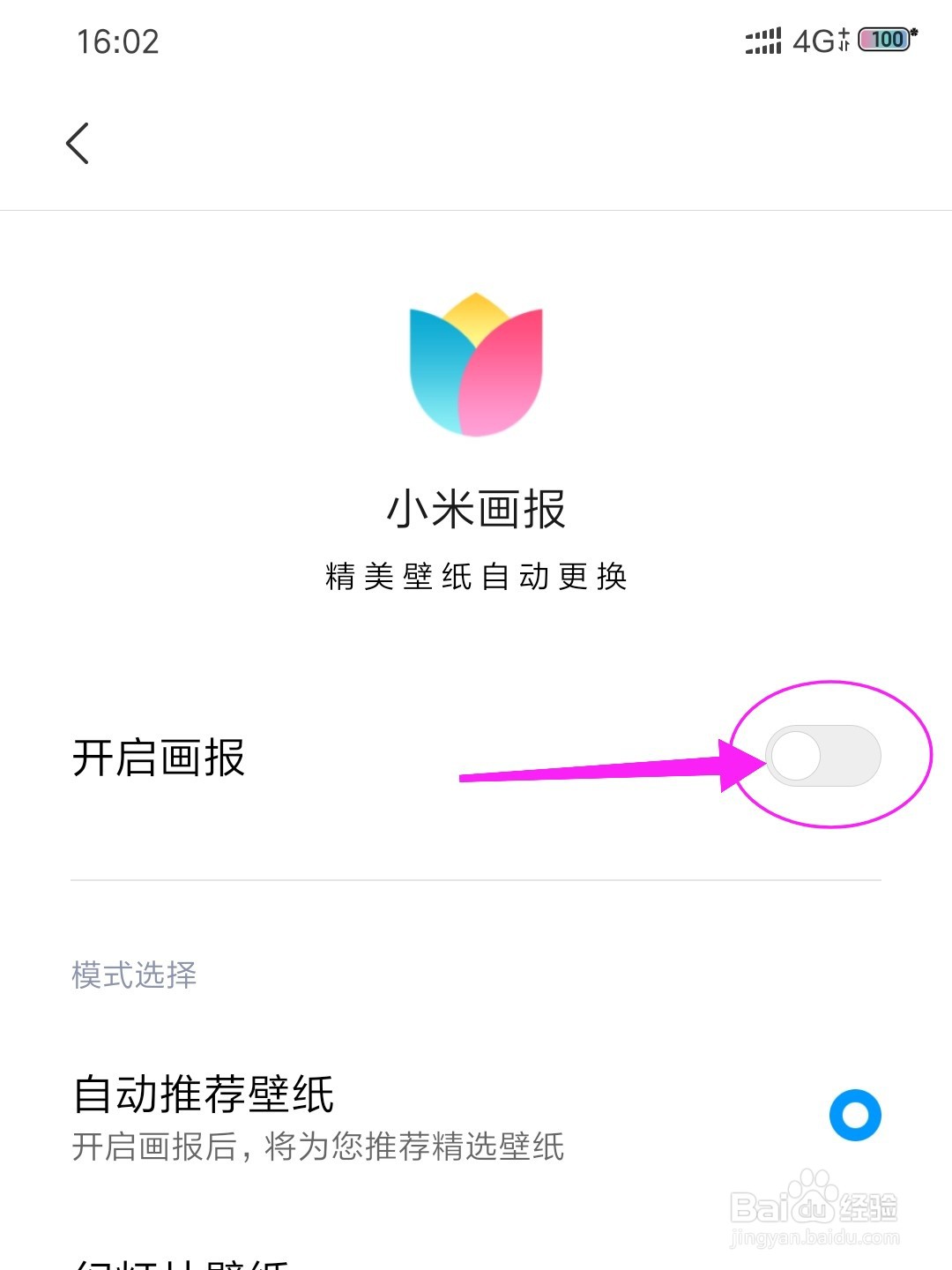 小米手机怎么开启锁屏画报