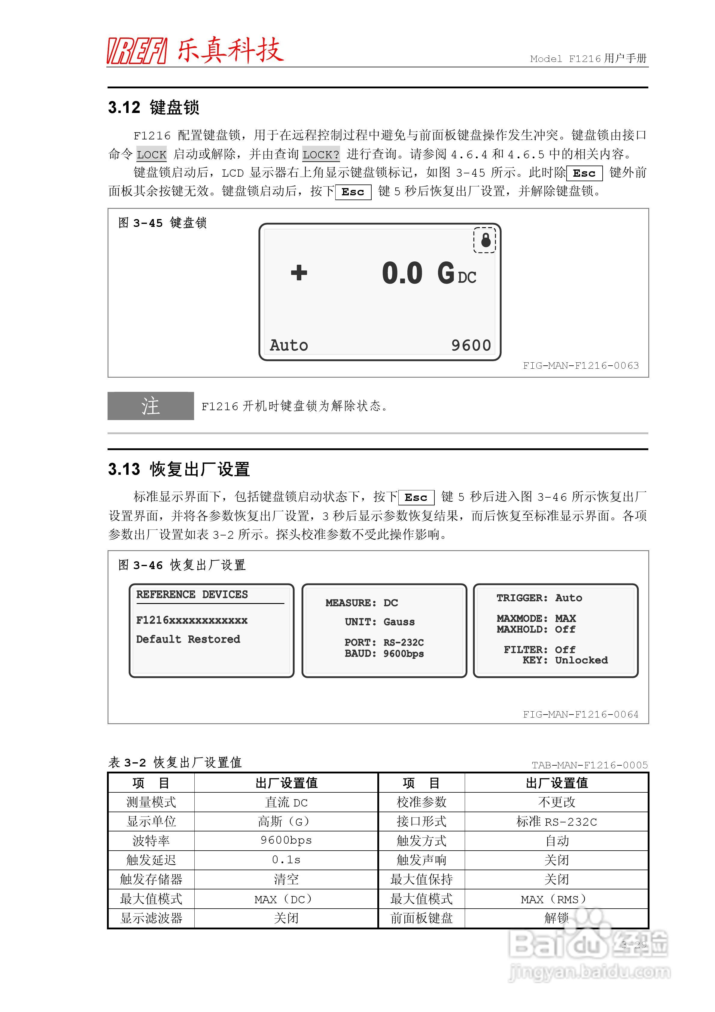 F1216程控高斯/毫特斯拉计用户手册:[6]