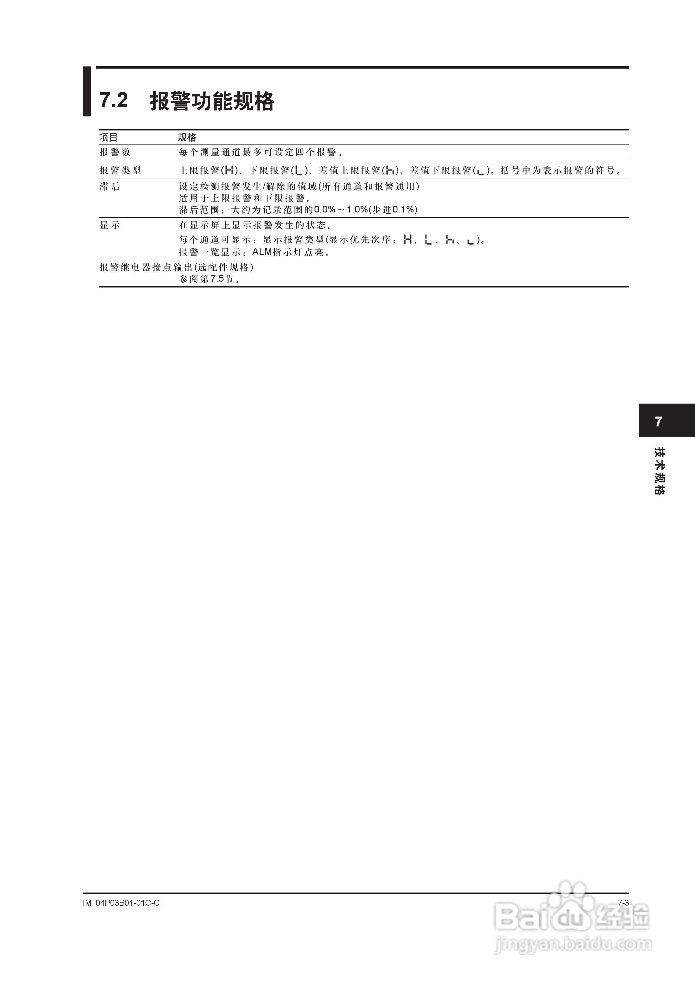 YOKOGAWA SR10001有纸记录仪使用说明书:[12]