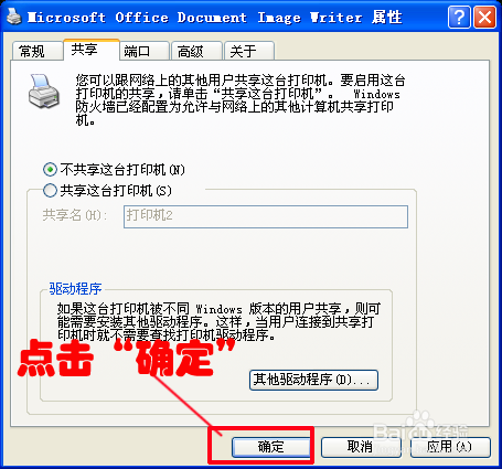 如何取消打印机共享？：[1]