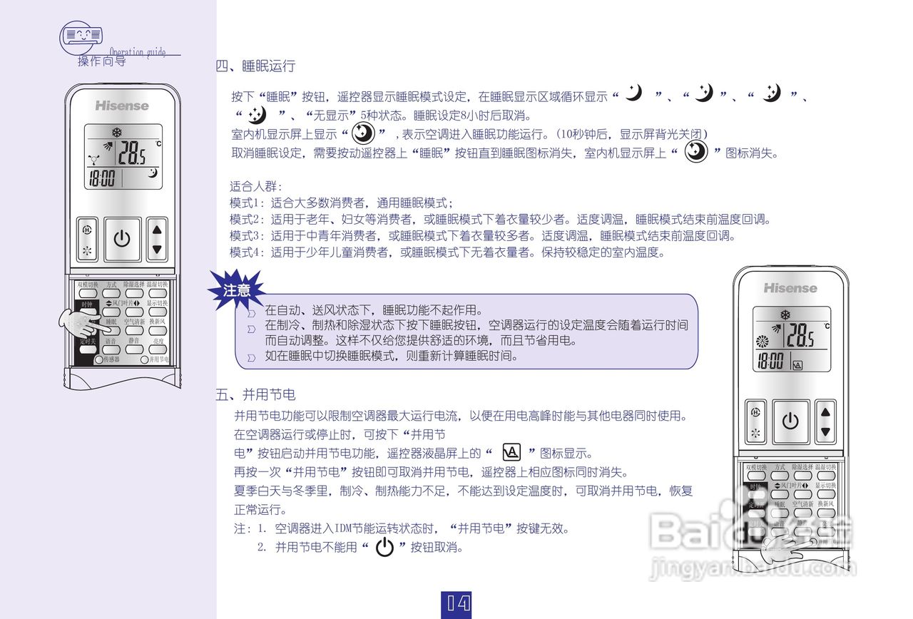 海信空调挂机KFR-26GW/08FZBPH-3(D)说明书:[2]