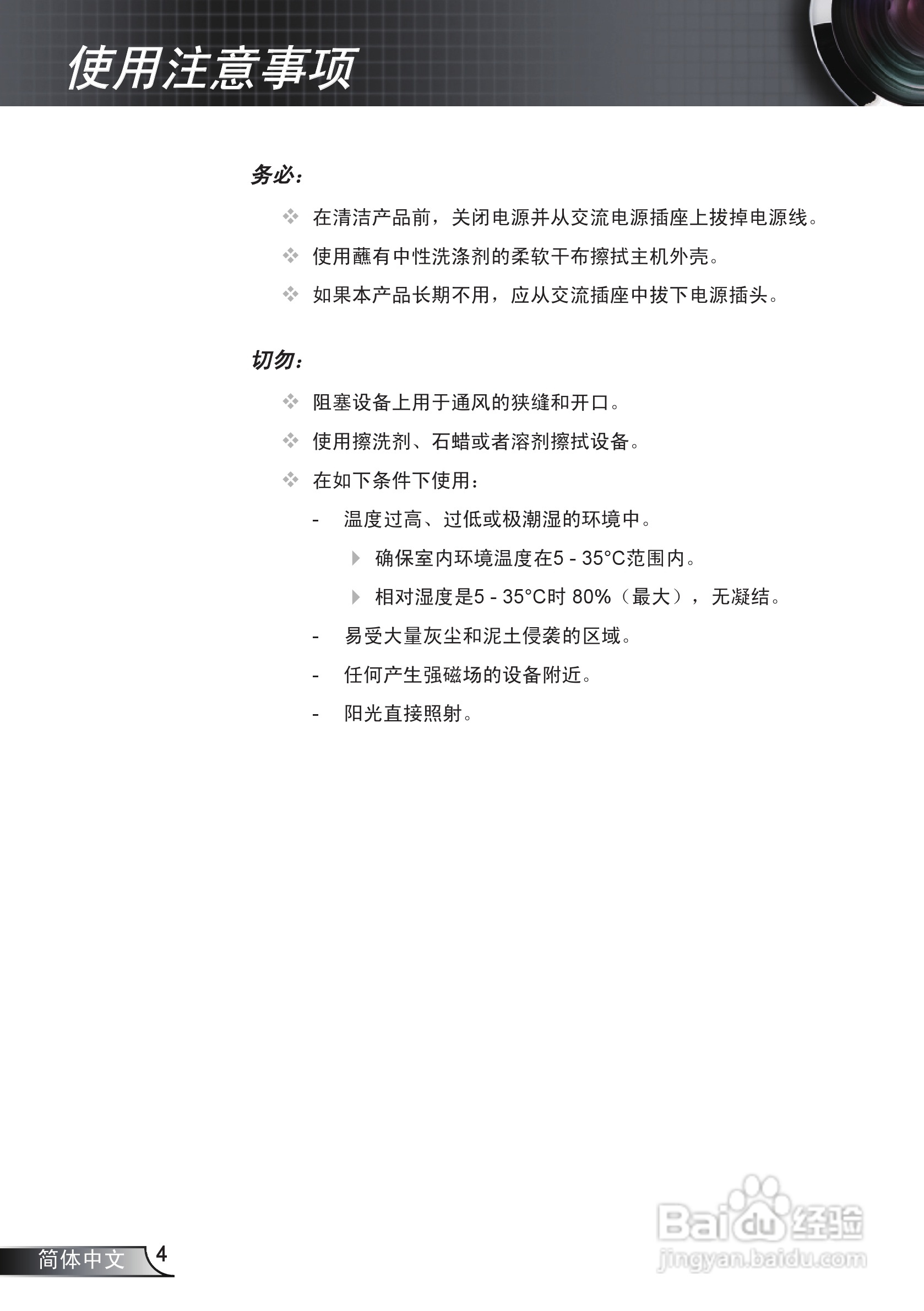 奥图码EX538投影机使用说明书:[1]