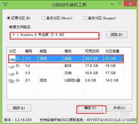 安装win8系统具体步骤