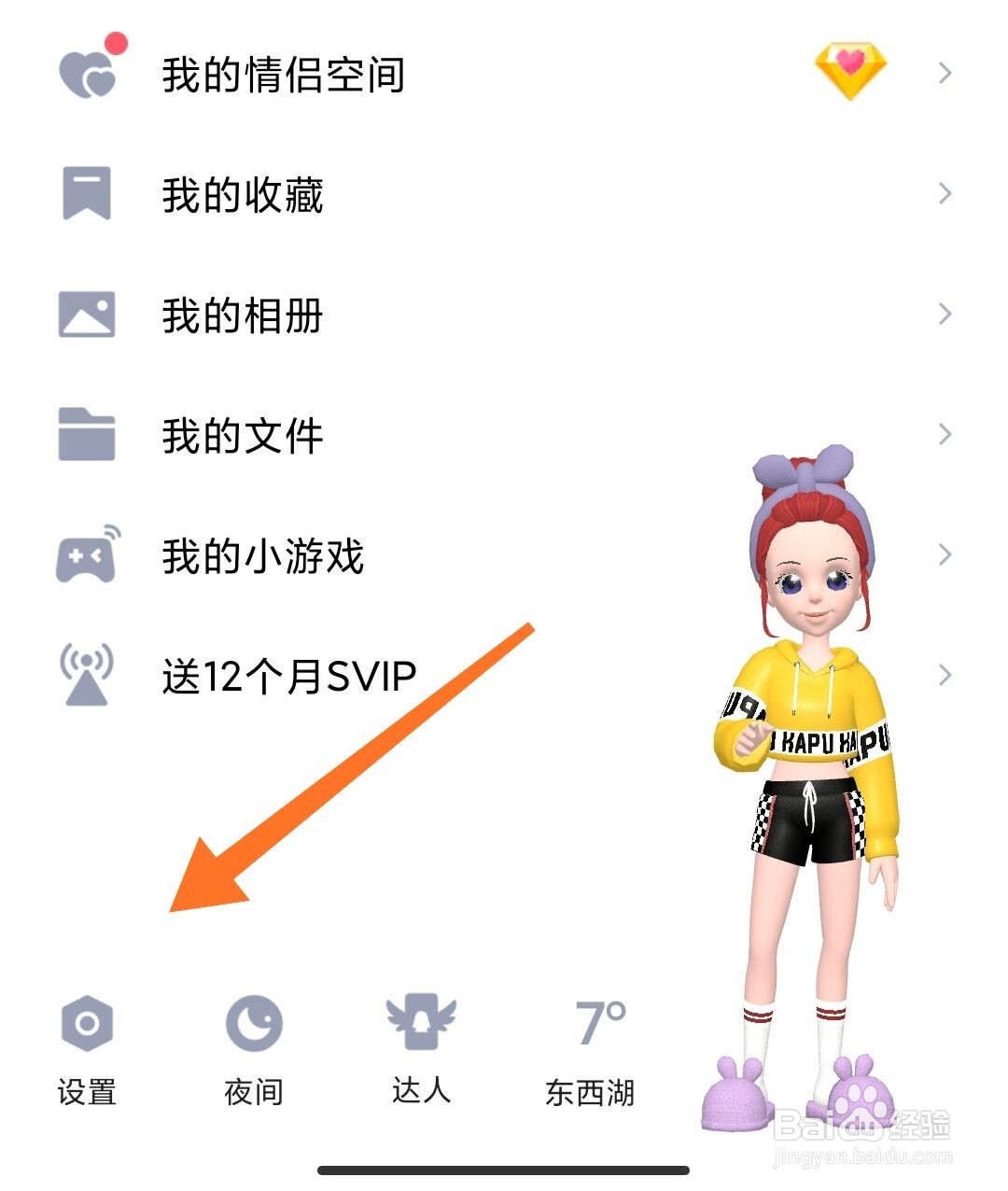 qq怎么给好友添加闺蜜关系