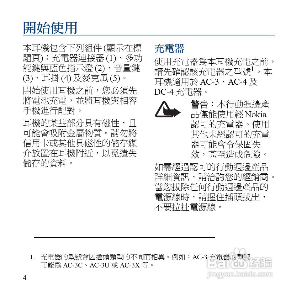 Nokia蓝牙耳机BH-207说明书:[3]
