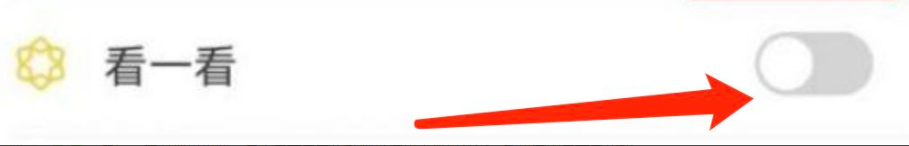 微信看一看功能怎么关闭