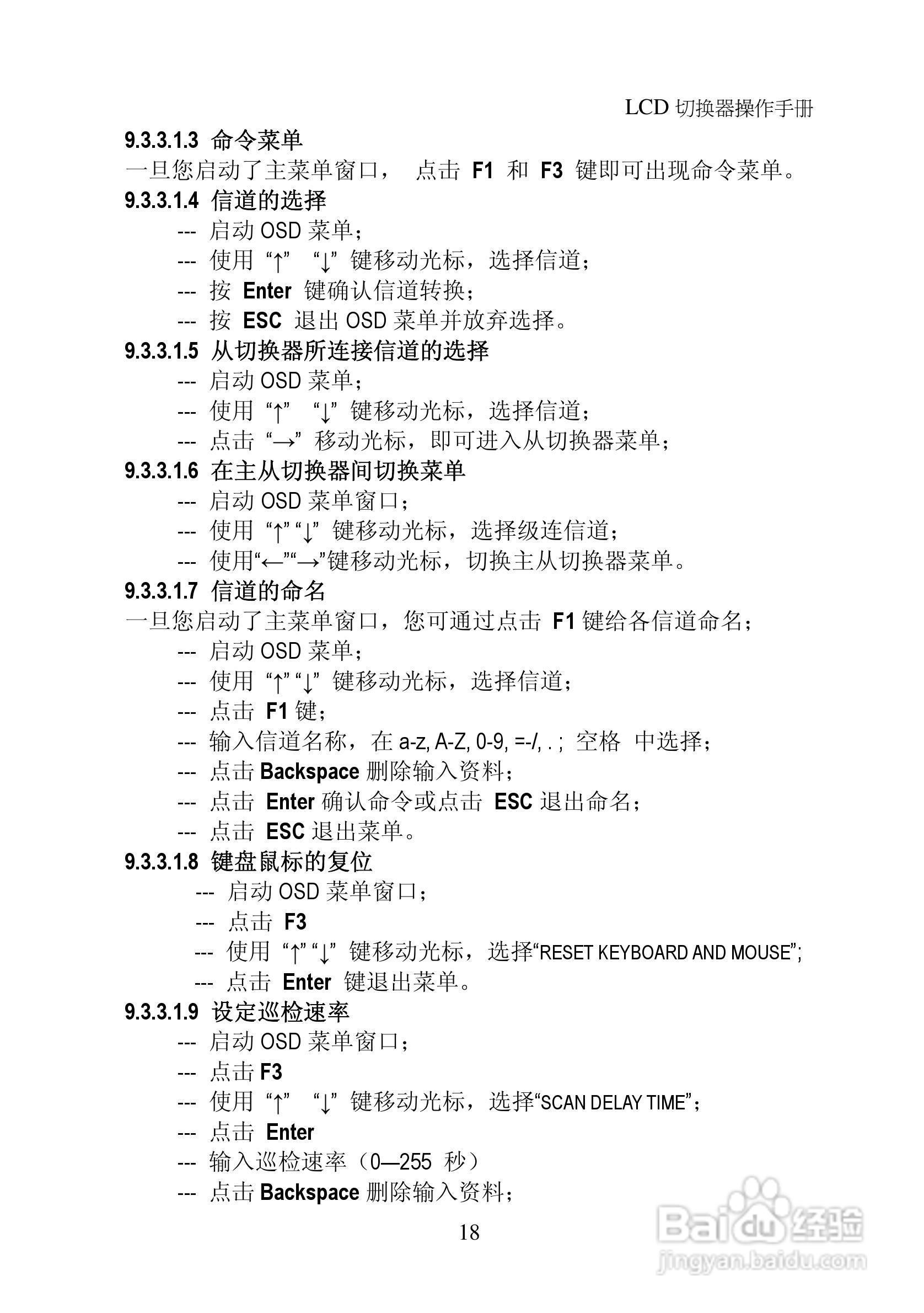 LCD KVM Drawer机架式LCD切换器用户手册:[3]
