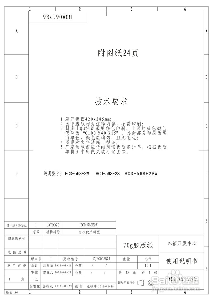惠而浦BCD-568E2S冰箱使用说明书:[1]