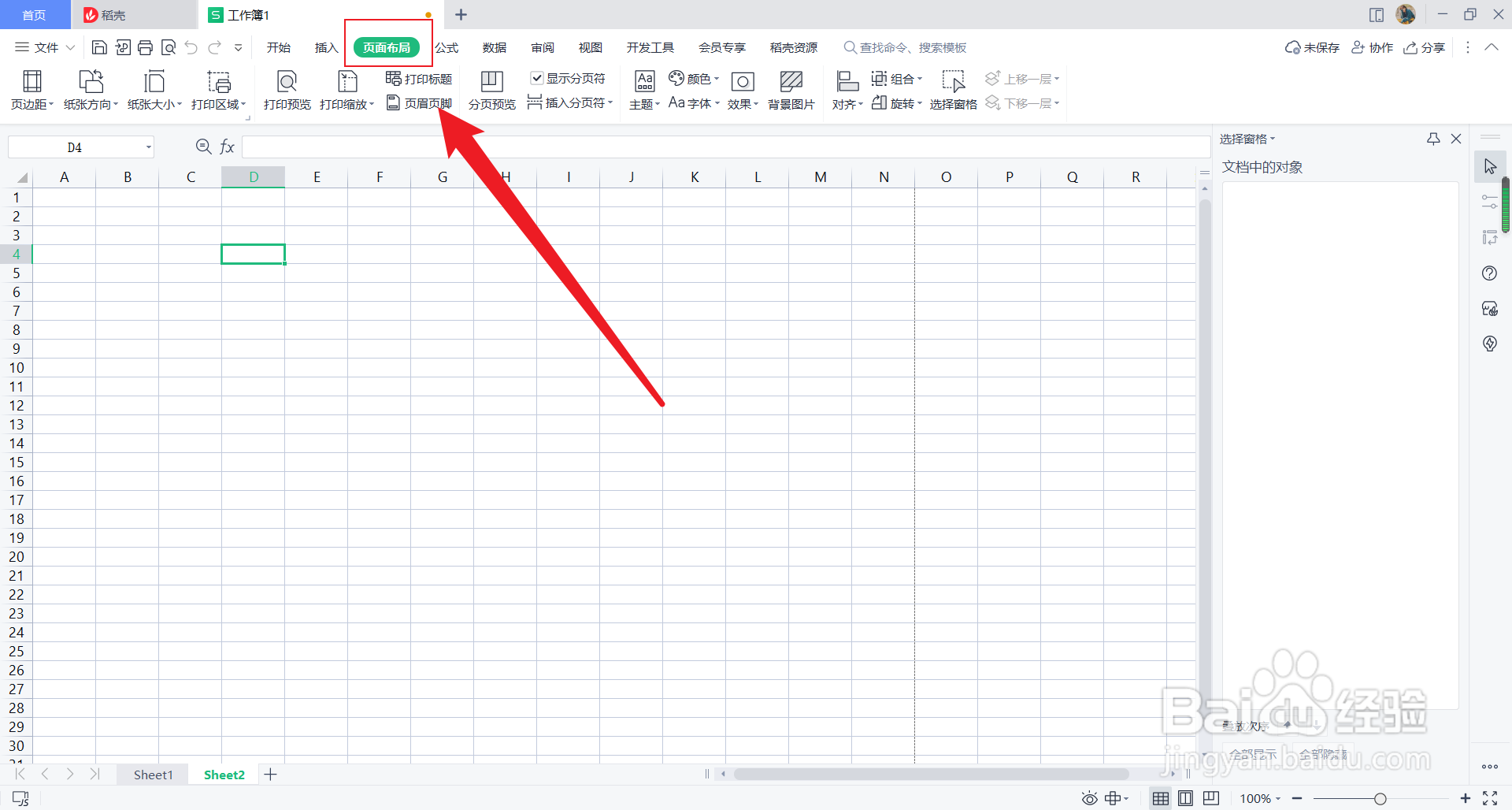 excel中如何设置页眉页脚