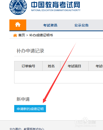 怎么补办四六级成绩证书