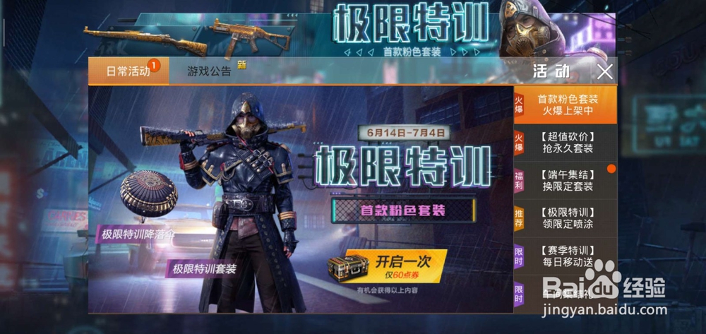 和平精英极限特训套装和起床特训喷涂领取攻略