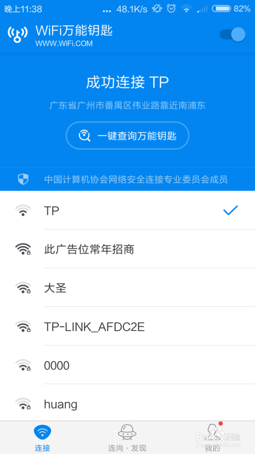 #智能#如何使用WiFi万能钥匙破解无线密码上网