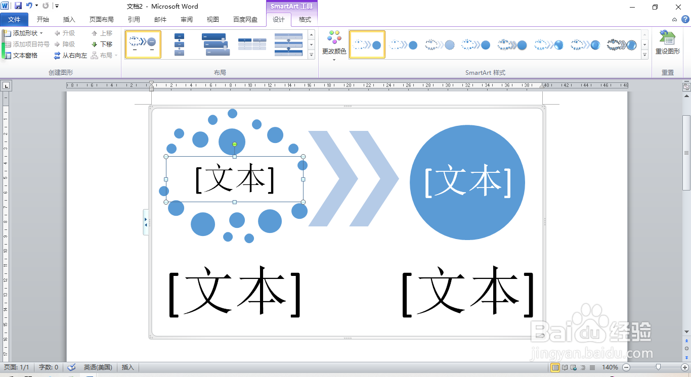 如何在word中创建“随机至结果流程