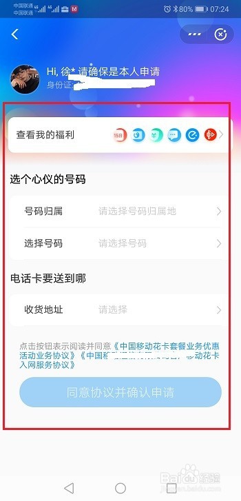 移动花卡入口在哪