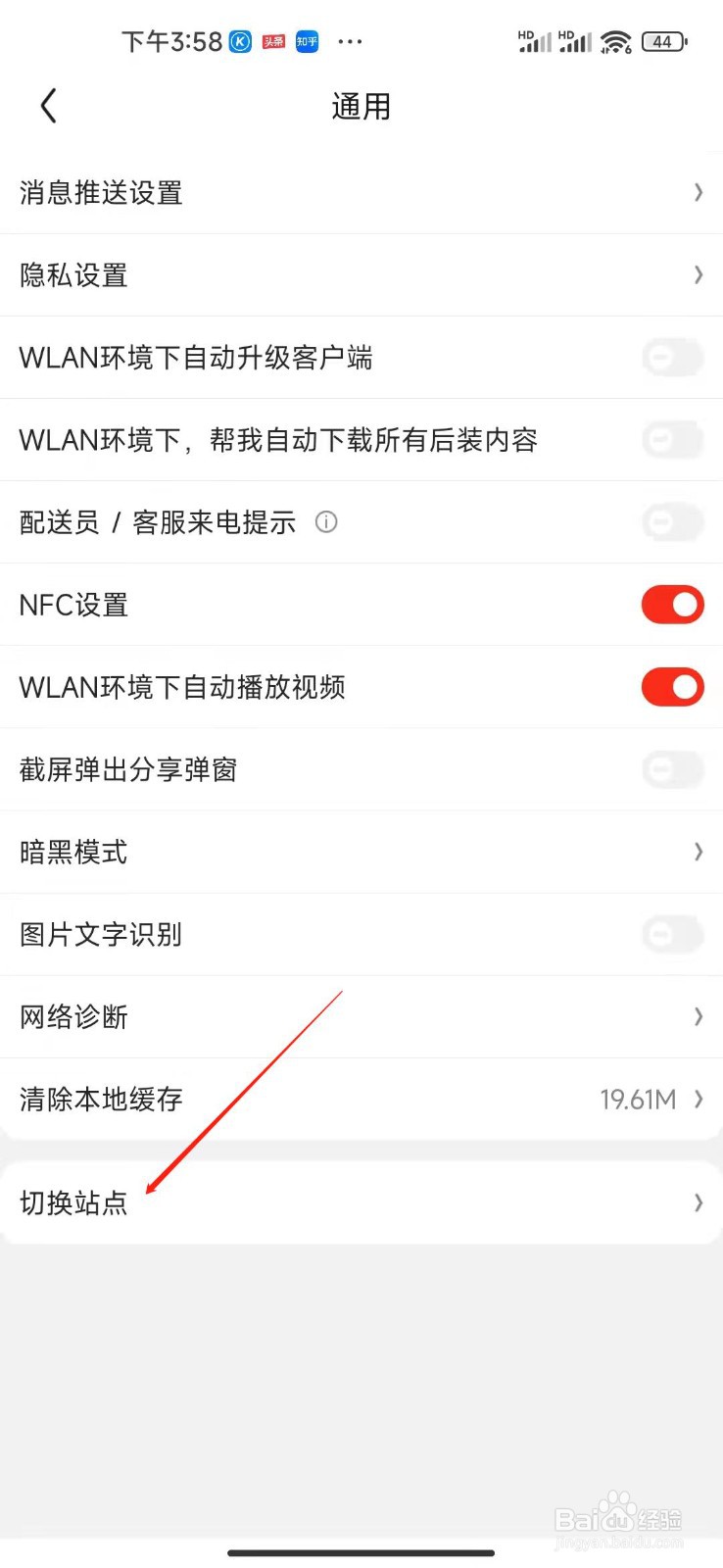 京东app如何切换站点
