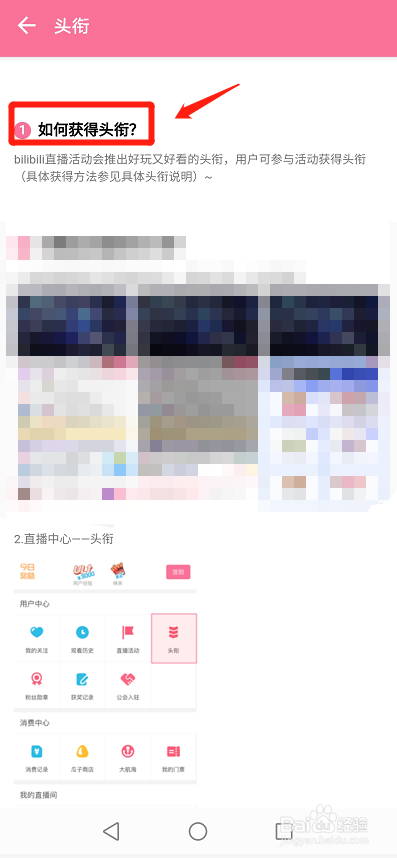 B站上在哪里查看我的头衔