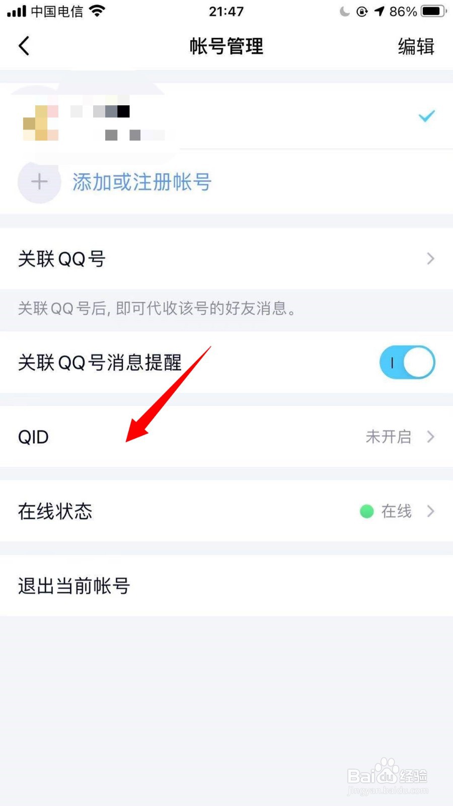 QQ如何开启QID