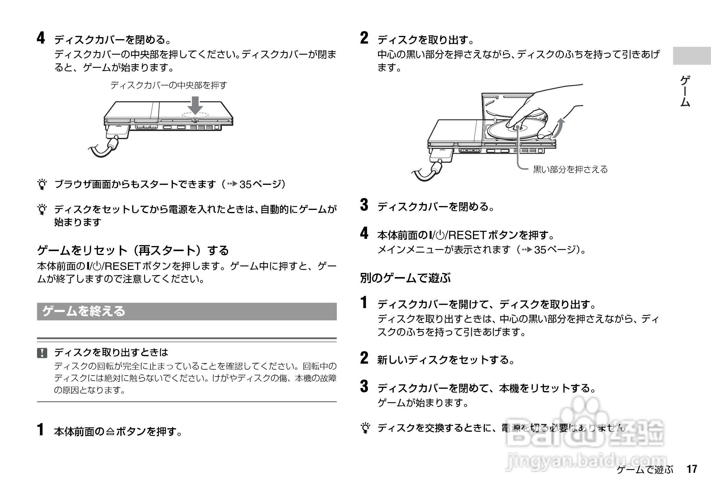 SONY SCPH-70000超薄陶瓷白PS2主机说明书:[2]