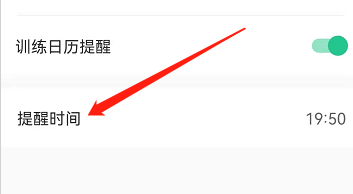安卓版Keep如何设置定时运动提醒时间