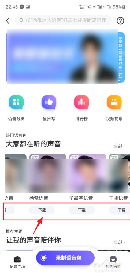 百度地图怎么设置明星语音导航