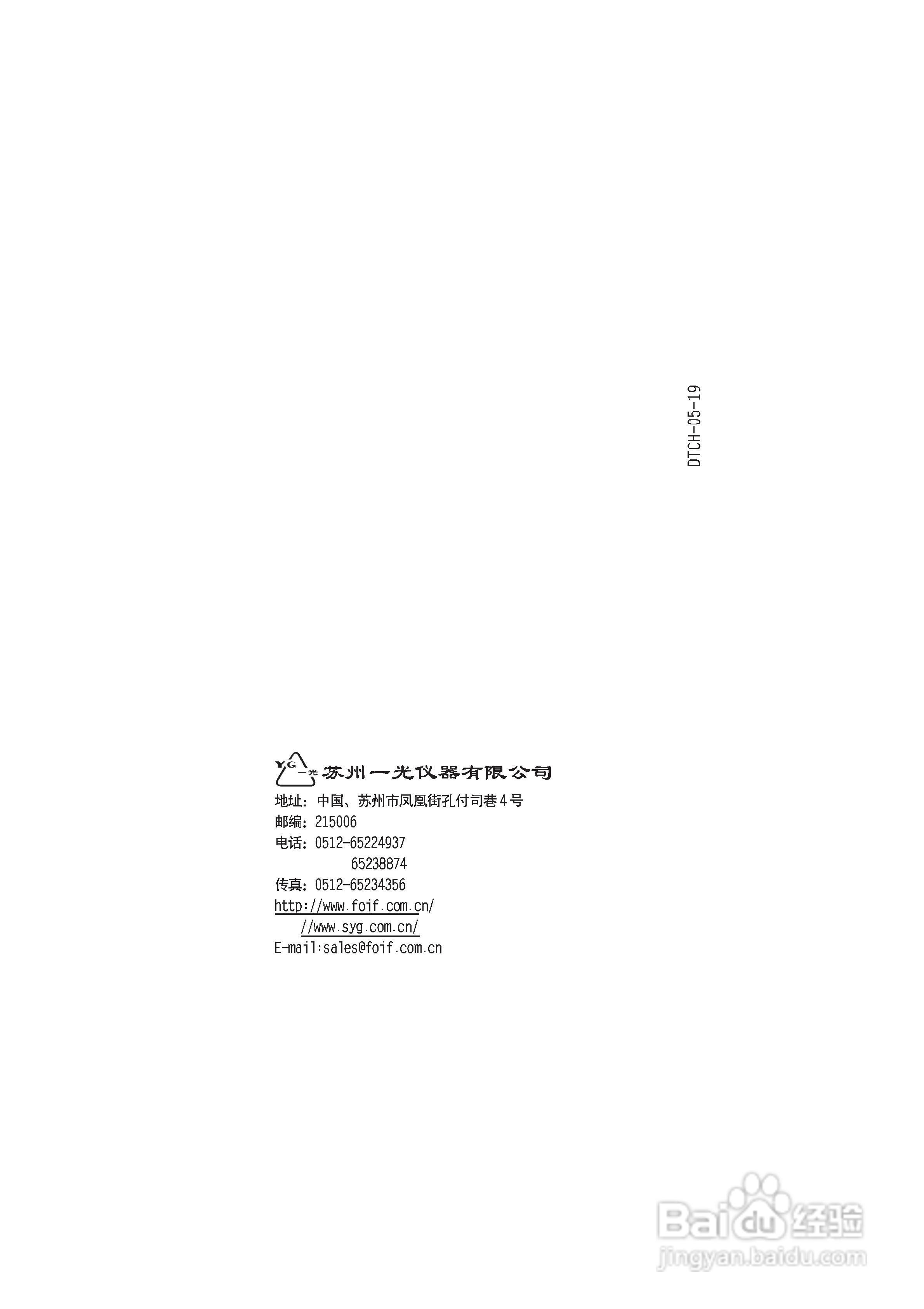 一光电子经纬仪LT205使用说明书:[6]