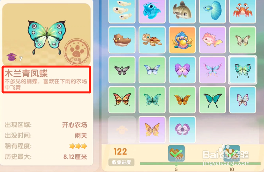 摩尔庄园百花印记蝴蝶图鉴位置大全一览