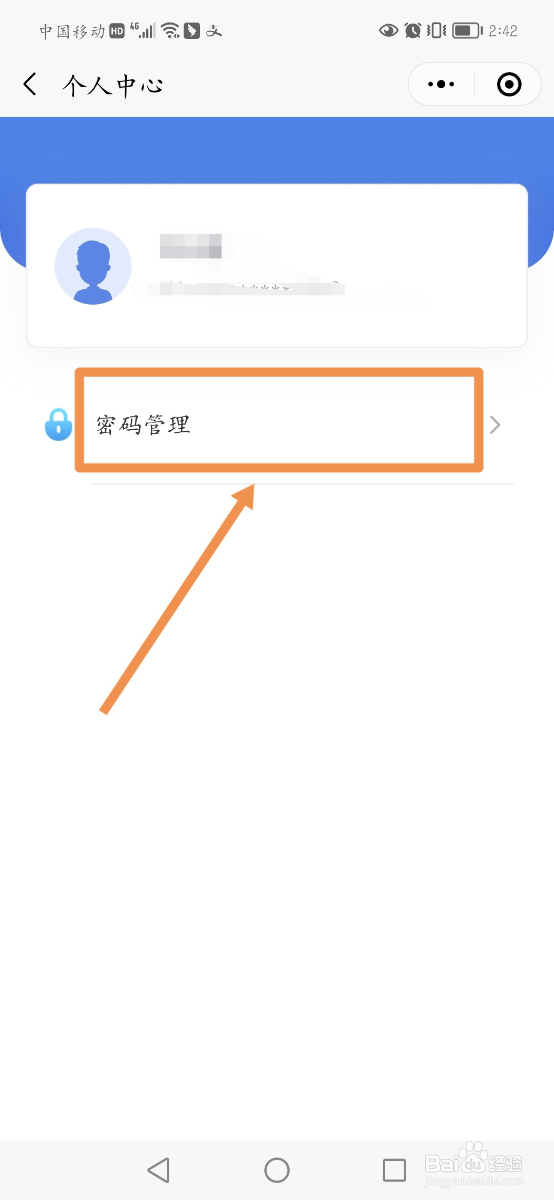 医保卡如何设置密码