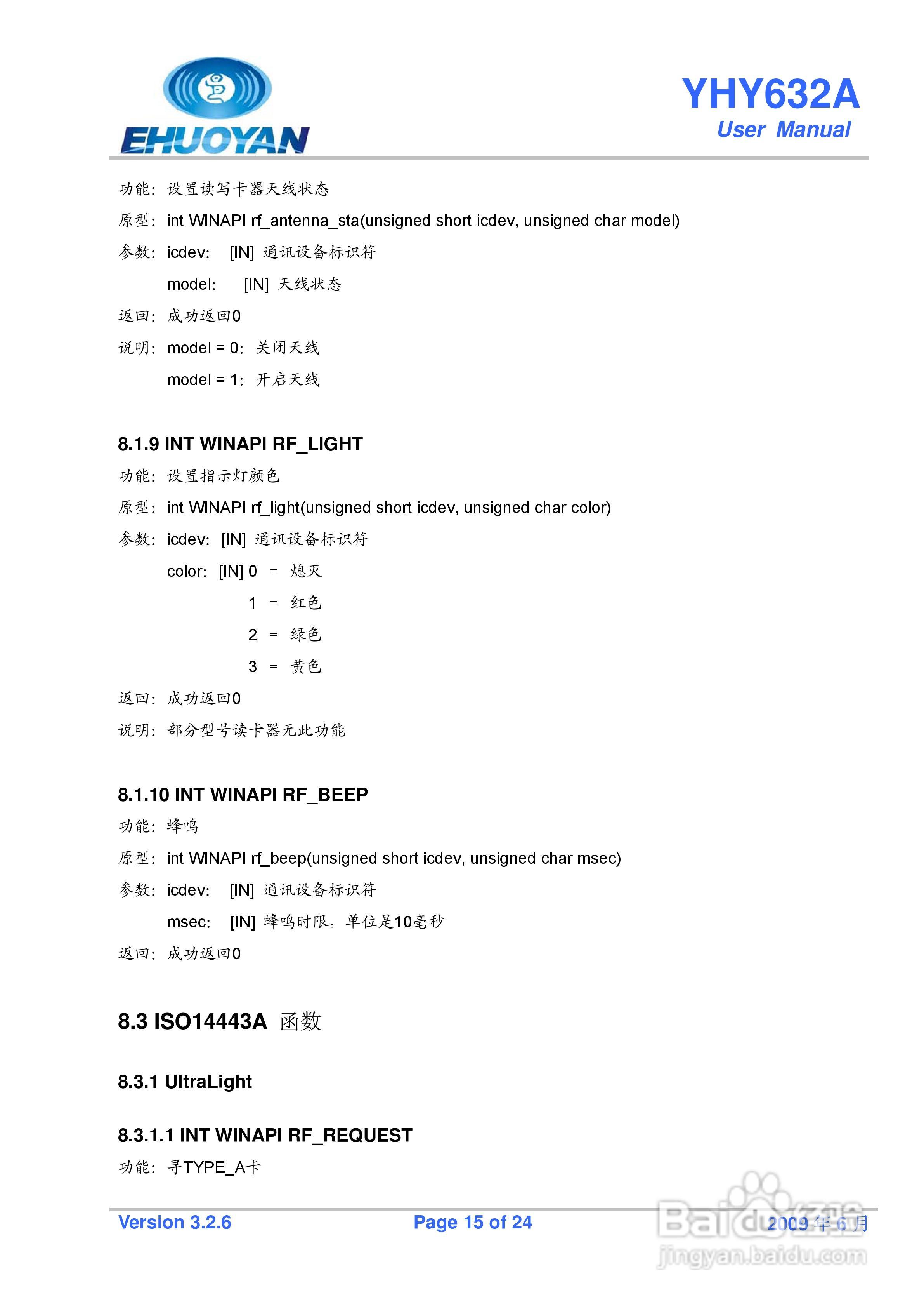 YHY632A非接触式IC卡读写器说明书:[2]