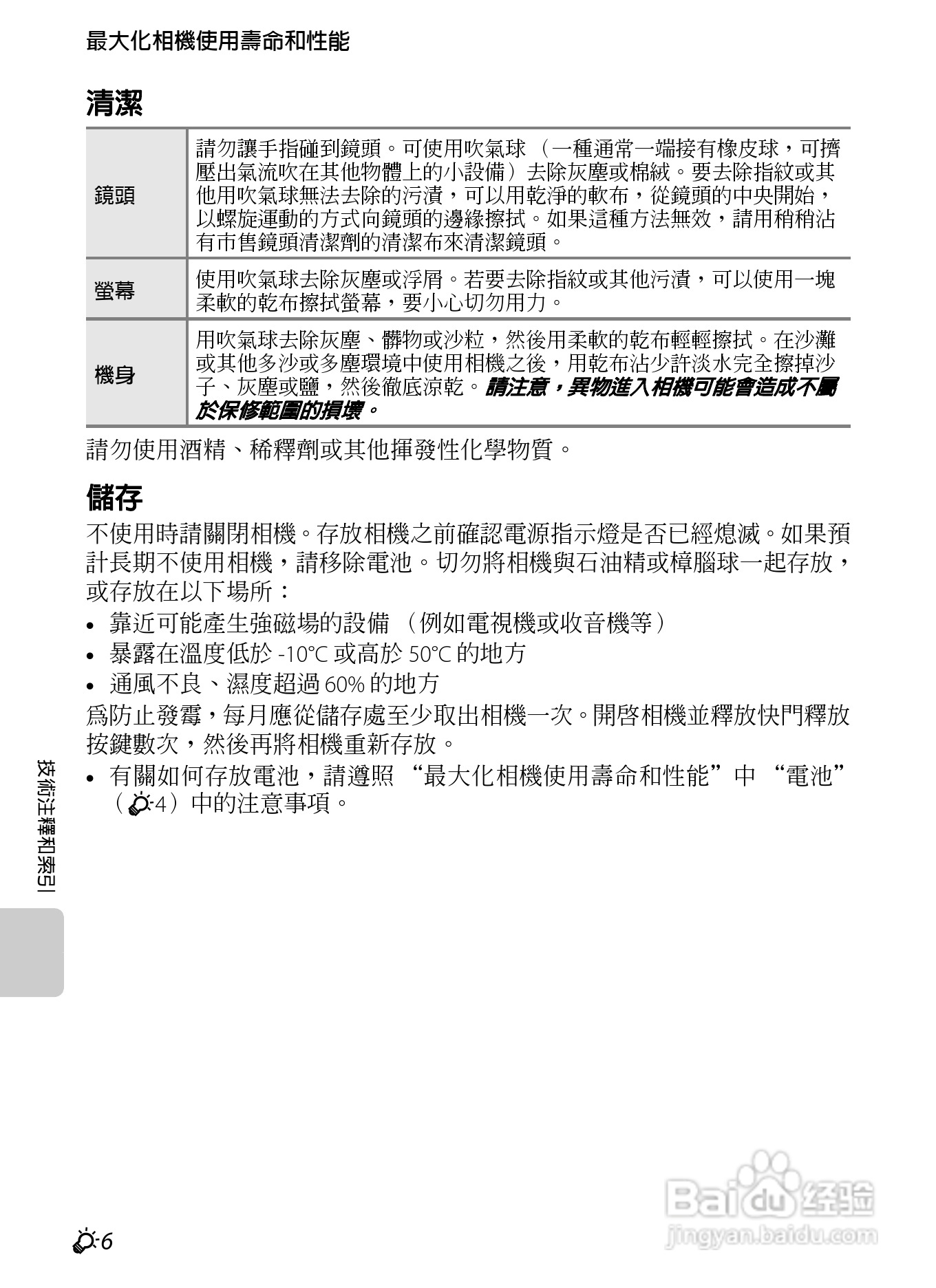 尼康 COOLPIX S2600数码相机说明书:[18]