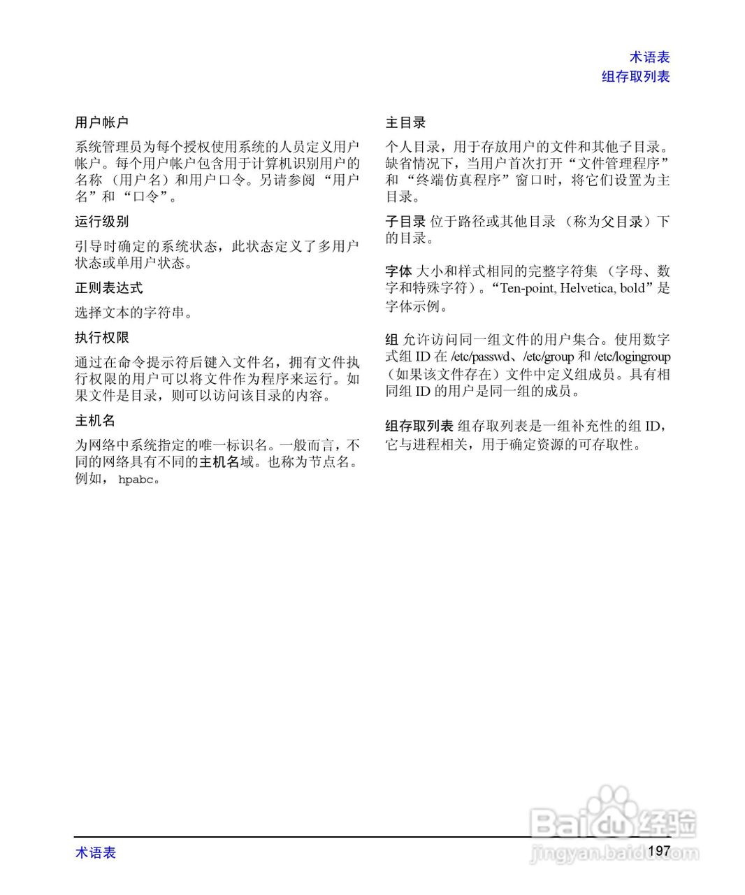 HP 9000计算机E1202说明书:[20]