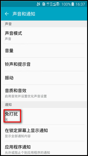 Samsung Galaxy J3 Pro SM-J3119如何使用免打扰模式?