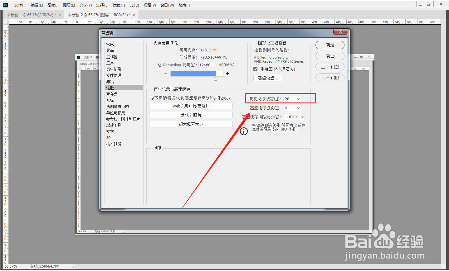 怎么让ps可撤销的次数更多