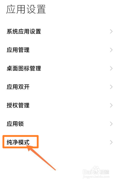 红米k40怎么关闭纯净模式