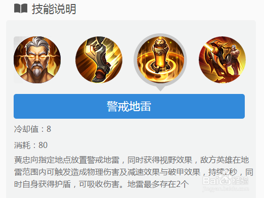 王者荣耀黄忠怎么玩 什么技能 介绍