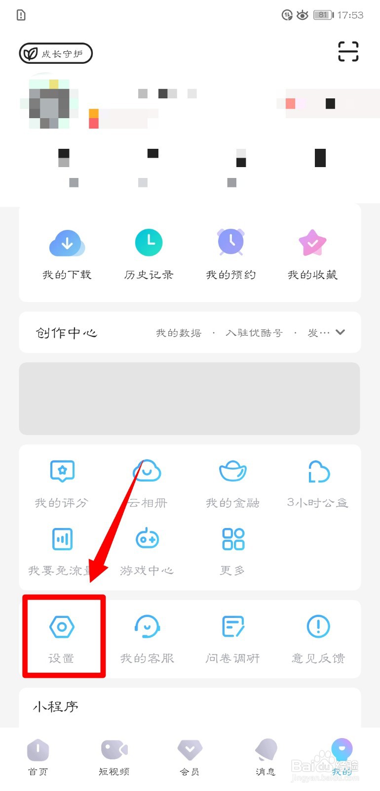 优酷视频怎么开启网络加速功能？