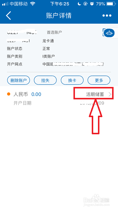 中国建设银行如何查询近六个月的总收入和总支出