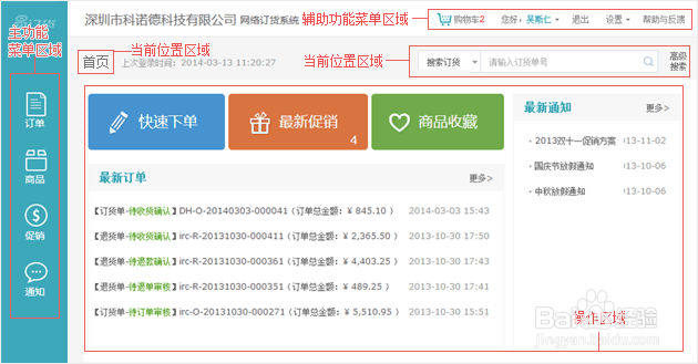 易订货使用说明