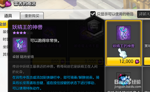 冒险岛2怎么获得坐骑妖精王的神兽