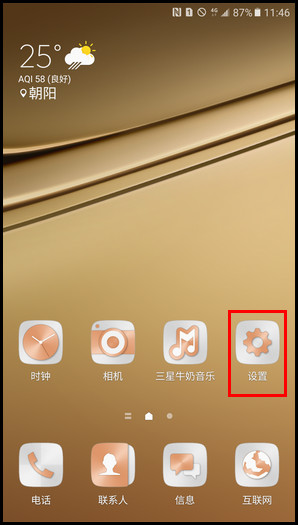 Samsung Galaxy C7 SM-C7000(6.0.1)如何移除三星帐户?