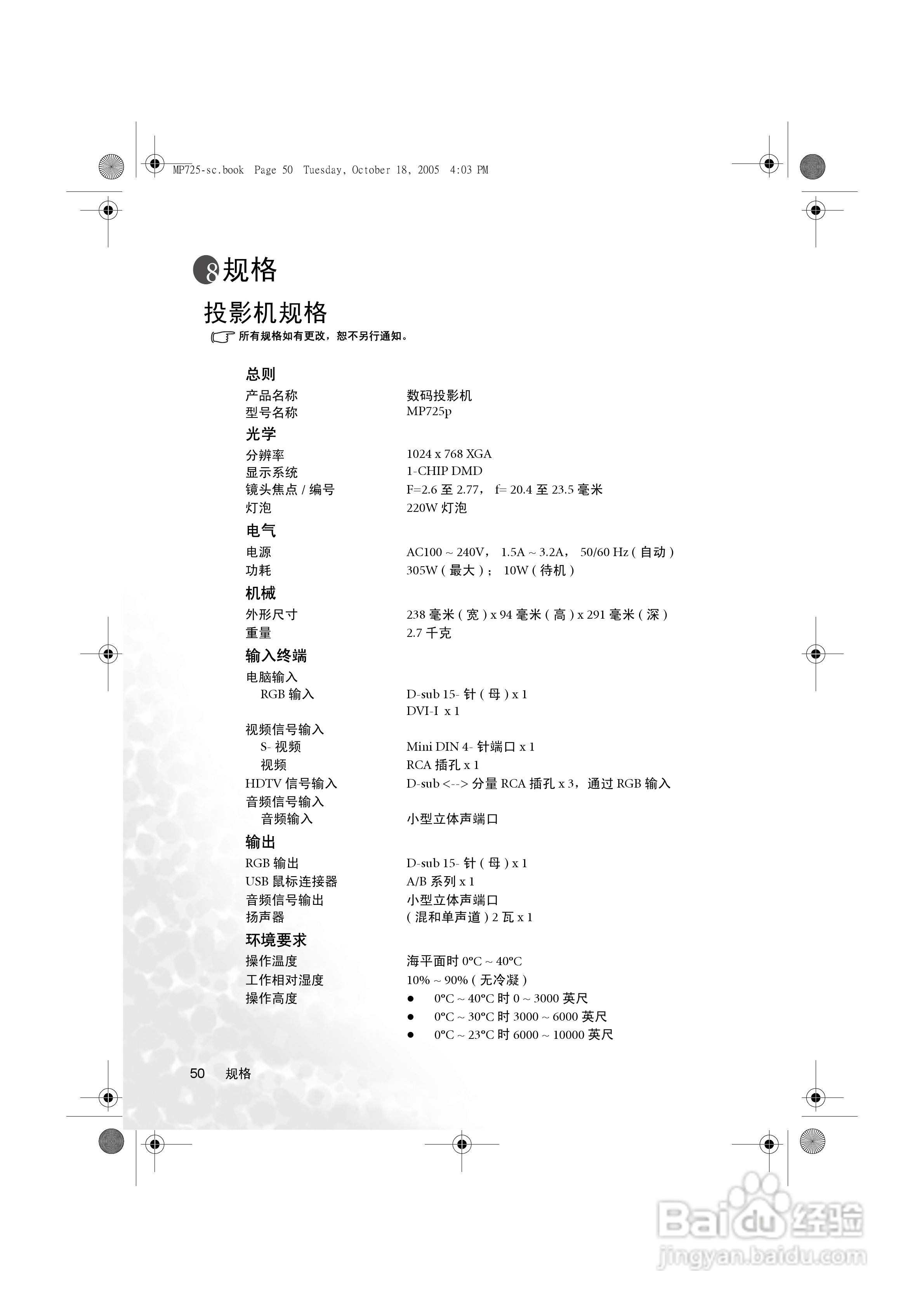 明基MP725p投影机使用说明书:[6]