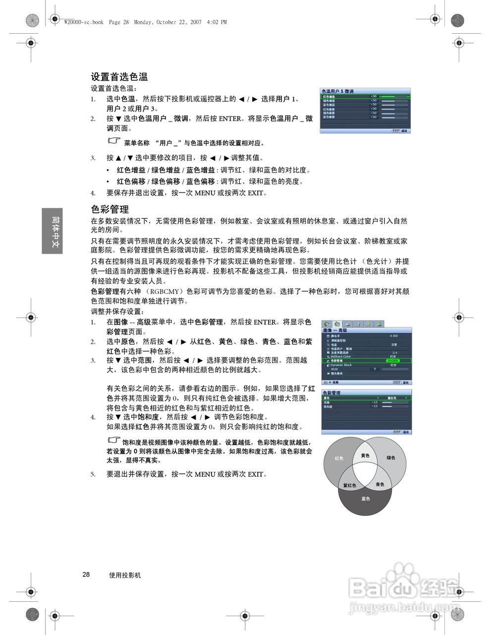 明基W5000投影机使用说明书:[3]