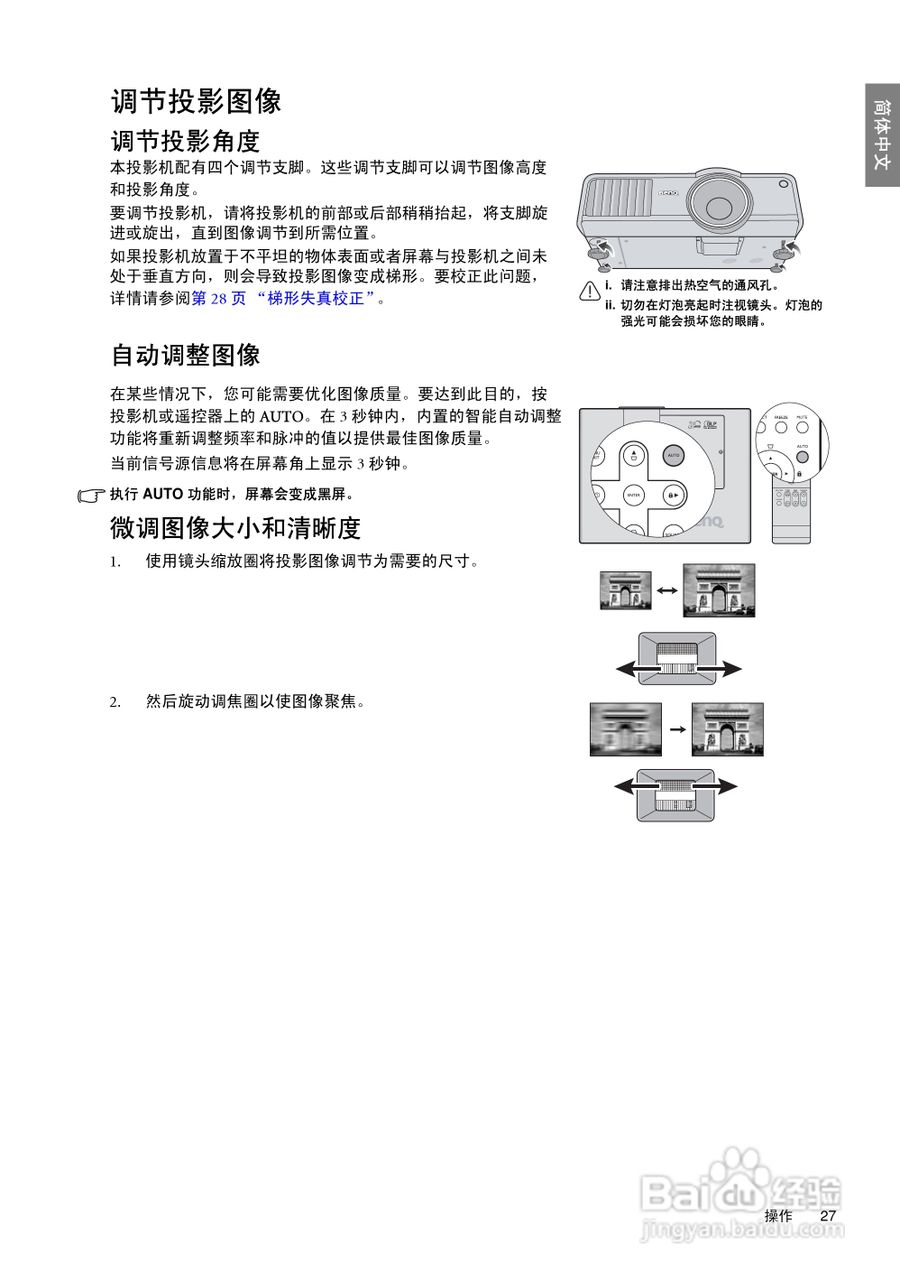 明基SP920投影机使用说明书:[3]
