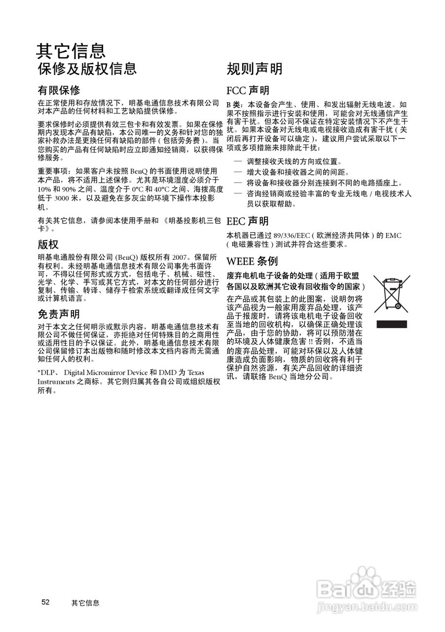 明基SP870投影机使用说明书:[6]