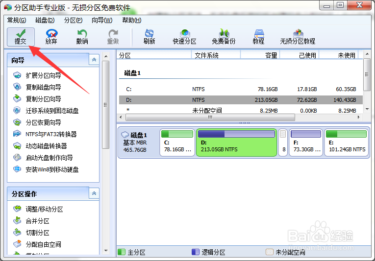 Win7无损分区工具怎么用