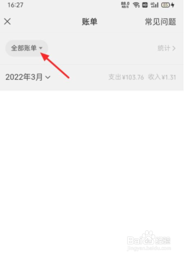 微信怎么查看账单