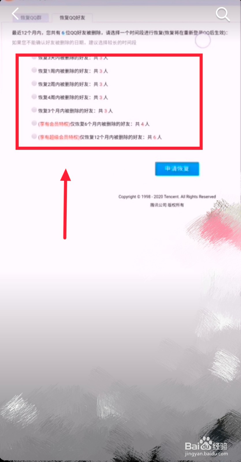 qq一键恢复好友
